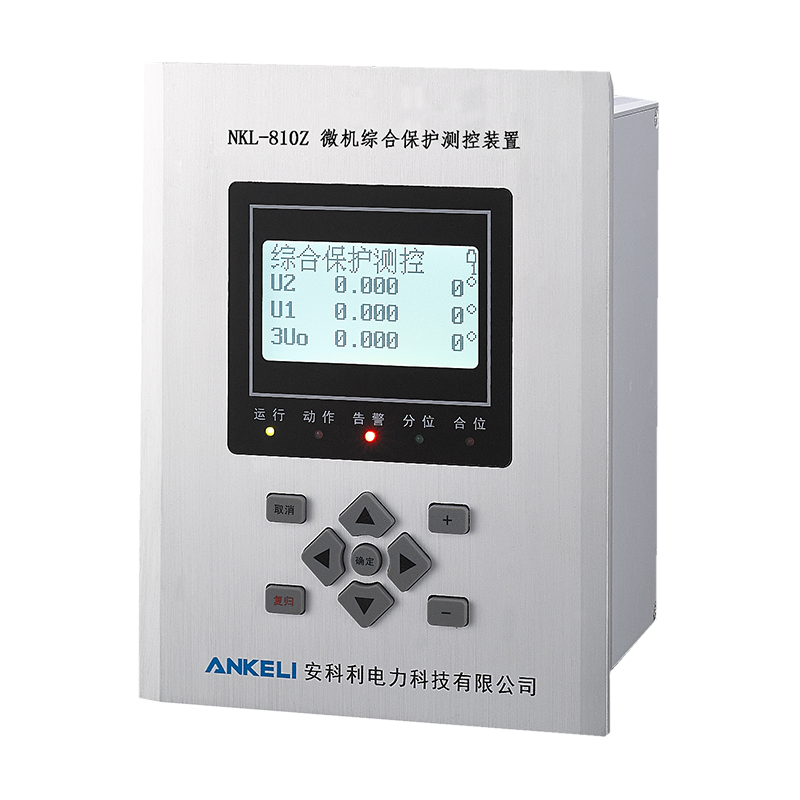 NKL-800Z系列微機(jī)保護(hù)測(cè)控裝置